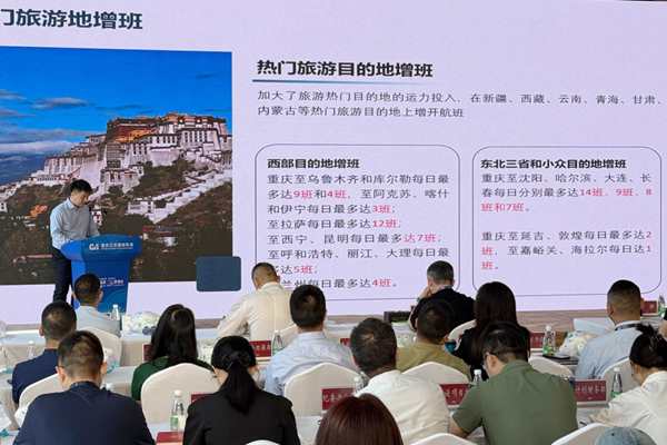 暑運(yùn)航線發(fā)布現(xiàn)場。重慶江北國際機(jī)場供圖