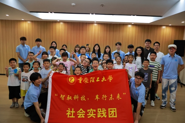 實踐團(tuán)與社區(qū)兒童合影。重慶理工大學(xué)供圖