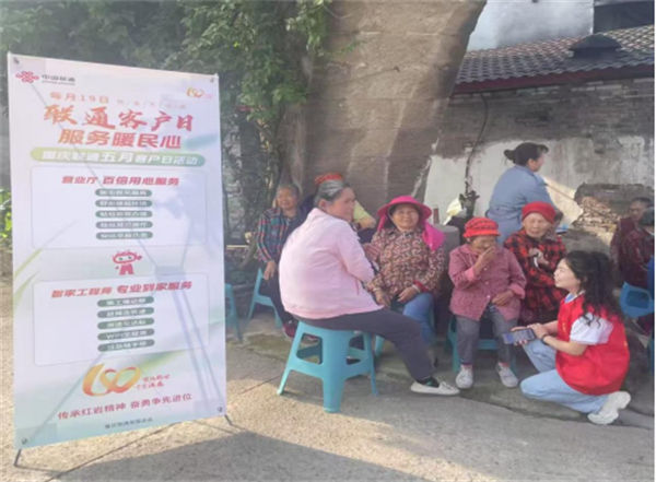 “聯(lián)通客戶日”期間開展助老服務(wù)。重慶聯(lián)通供圖
