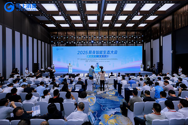 會議現(xiàn)場。馬上消費(fèi)供圖