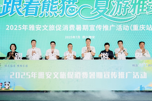 2025年雅安文旅促消費暑期宣傳推廣活動（重慶站）現(xiàn)場?；顒臃焦﹫D