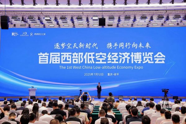 首屆西部低空經(jīng)濟(jì)博覽會(huì)在重慶市梁平區(qū)啟幕?；顒?dòng)主辦方供圖