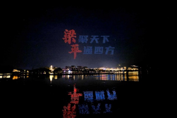 精彩無(wú)人機(jī)秀?；顒?dòng)主辦方供圖