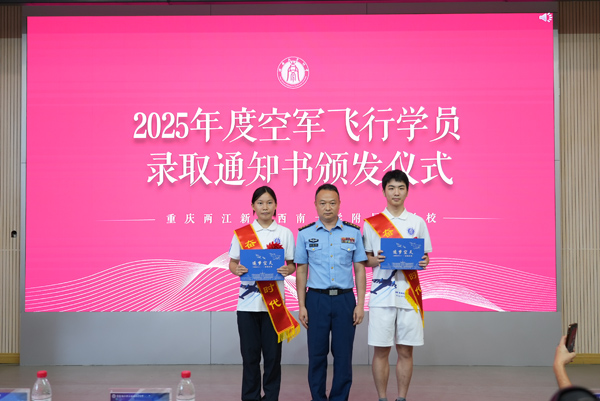 錄取通知書頒發(fā)儀式。西南大學(xué)附屬中學(xué)供圖