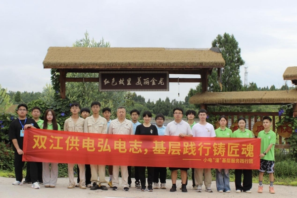 實(shí)踐團(tuán)合影。重慶電力高等?？茖W(xué)校供圖