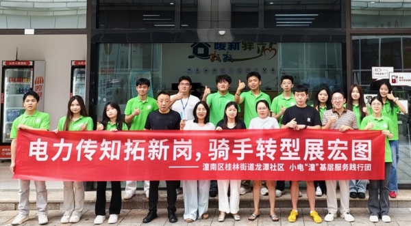 “小電潼”與社區(qū)工作人員合影。重慶電力高等?？茖W(xué)校供圖