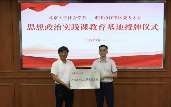 授牌儀式。江津區(qū)委宣傳部供圖