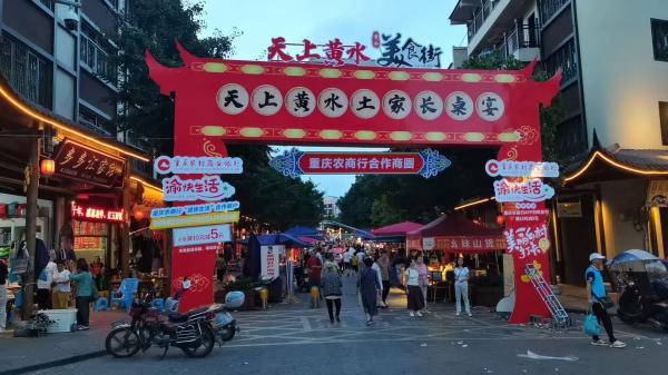 重慶農(nóng)商行石柱支行打造的美麗鄉(xiāng)村打卡消費(fèi)場景——黃水土家風(fēng)情街一角。重慶農(nóng)商行供圖