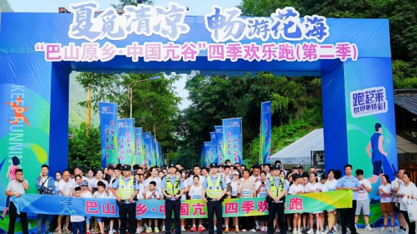 第二季度“巴山原鄉(xiāng)·中國亢谷”歡樂跑賽事活動。東安鎮(zhèn)供圖