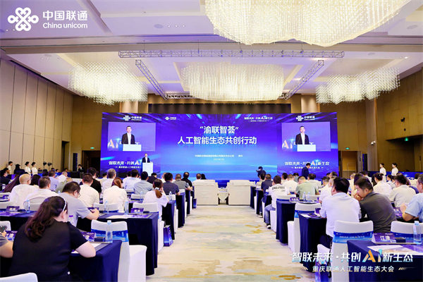 活動現場。重慶聯通供圖