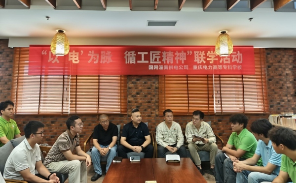 團隊成員與“電力卓越工匠”面對面深度對話。重慶電力高等?？茖W校供圖