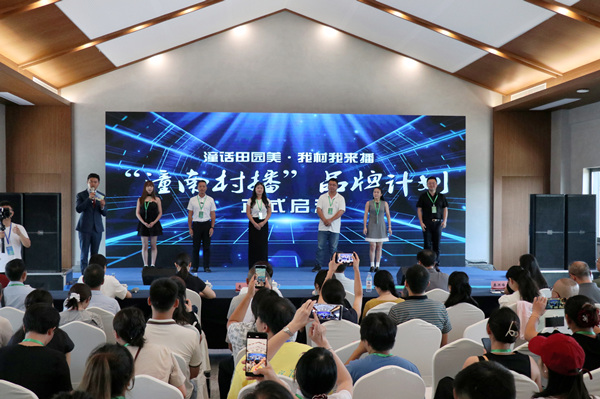 “潼南村播”品牌計劃發(fā)布活動現(xiàn)場。胥世鵬攝