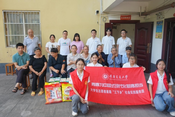 服務(wù)團(tuán)成員和敬老院老人合影留念。重慶交通大學(xué)供圖