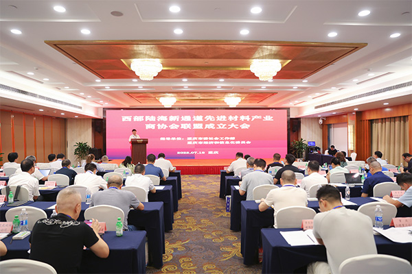 先進(jìn)材料商協(xié)會(huì)聯(lián)盟成立大會(huì)現(xiàn)場(chǎng)。向詩佳攝