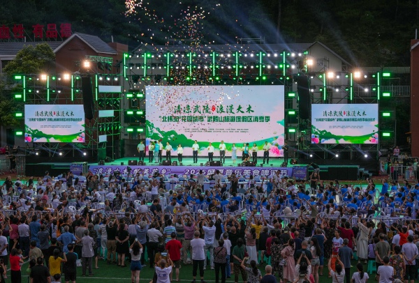 北緯30°花園城市武陵山度假區(qū)消夏季啟動(dòng)。何乾健攝