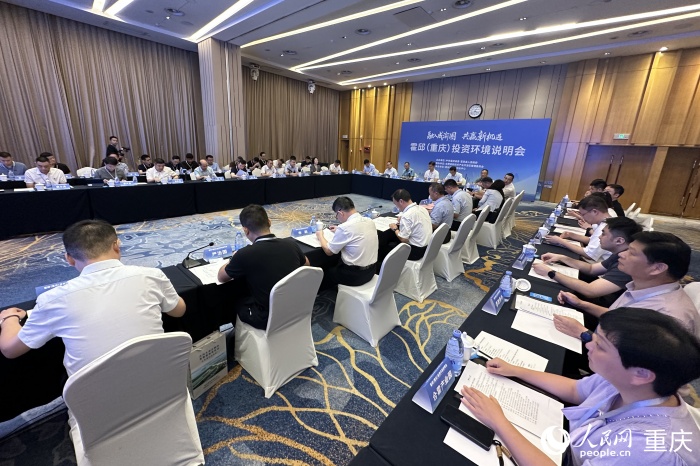 霍邱（重慶）投資環(huán)境說(shuō)明會(huì)現(xiàn)場(chǎng)。人民網(wǎng)記者 劉政寧攝
