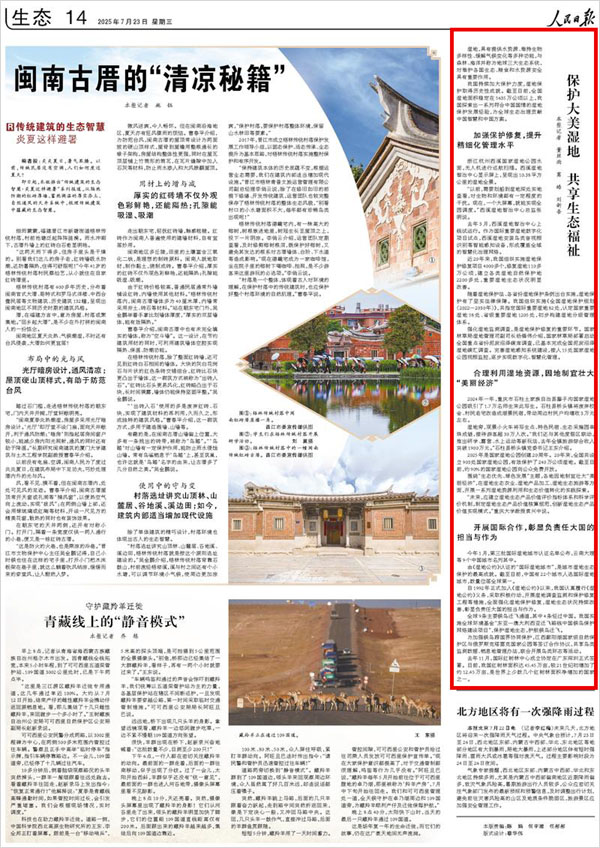 《 人民日報(bào) 》( 2025年07月23日 14 版)