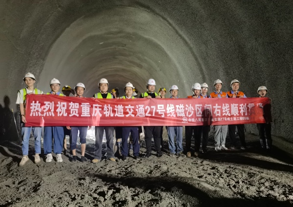 貫通現(xiàn)場。受訪供圖