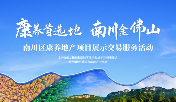 活動主題宣傳畫面。重慶市房地產(chǎn)業(yè)協(xié)會供圖