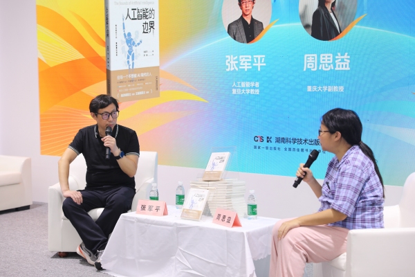 跨界對(duì)話環(huán)節(jié)。湖南科學(xué)技術(shù)出版社供圖