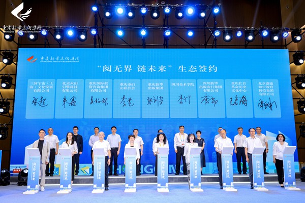 生態(tài)簽約現(xiàn)場(chǎng)。重慶投資咨詢集團(tuán)供圖