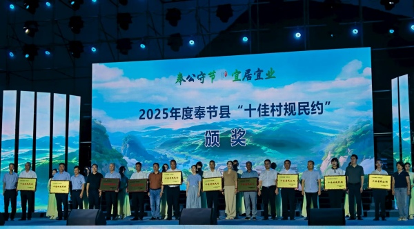 頒獎(jiǎng)現(xiàn)場(chǎng)。奉節(jié)縣委社會(huì)工作部供圖