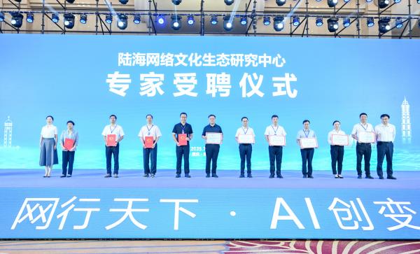 陸海網(wǎng)絡文化生態(tài)研究中心專家受聘儀式。崔景印攝