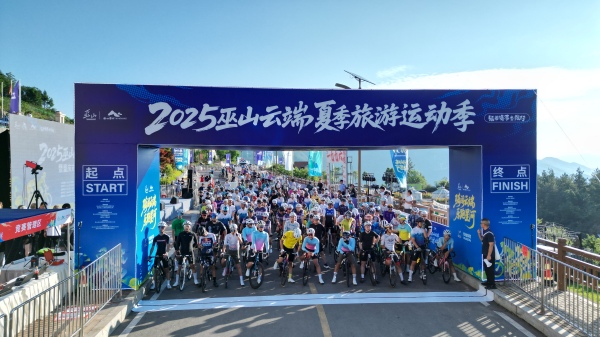 2025巫山云雨三峽云端自行車邀請賽暨重慶自行車大獎賽（巫山站）現(xiàn)場。巫山縣融媒體中心供圖