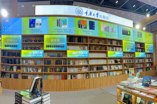 重慶大學(xué)出版社展位。重慶大學(xué)出版社供圖