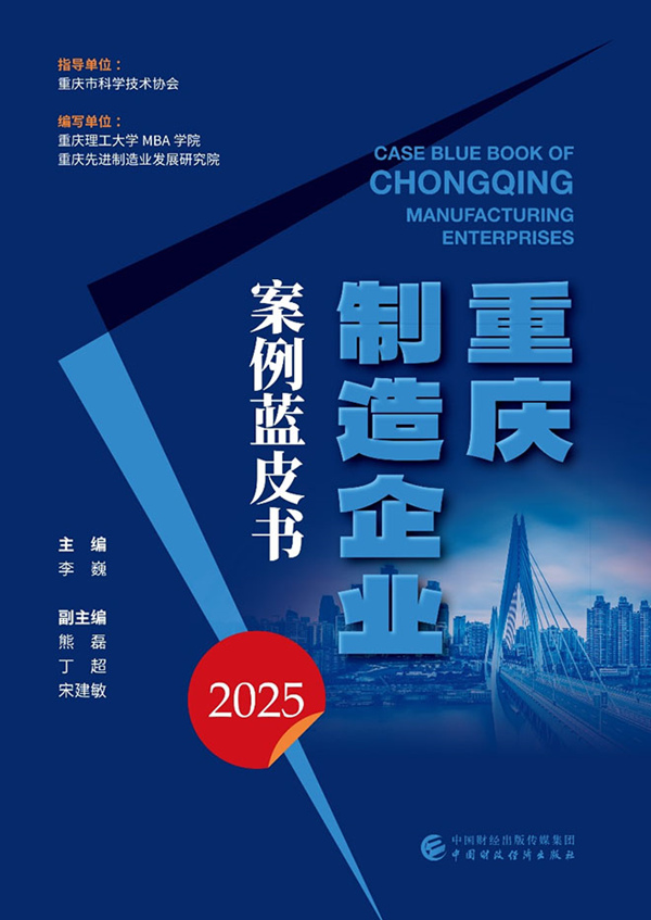 藍皮書封面。重慶理工大學供圖