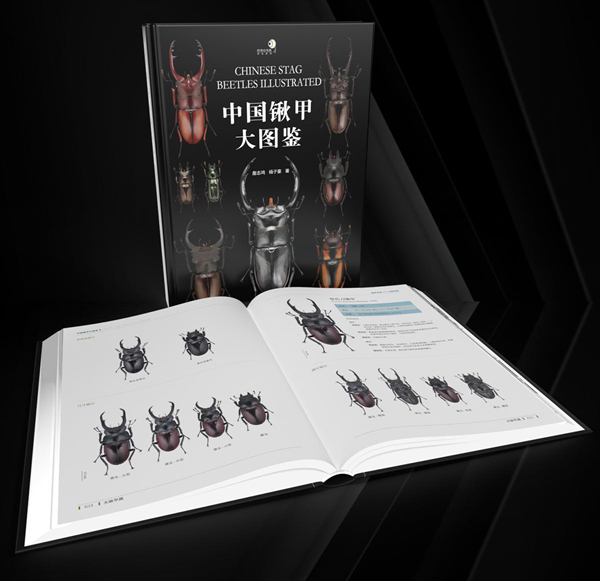 《中國(guó)鍬甲大圖鑒》封面。重慶大學(xué)出版社供圖