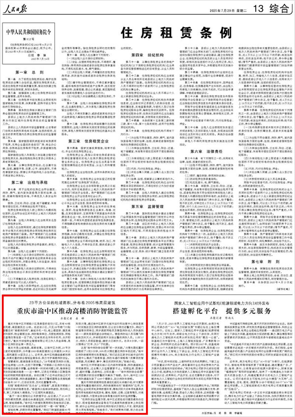 《 人民日?qǐng)?bào) 》( 2025年07月29日 13 版)