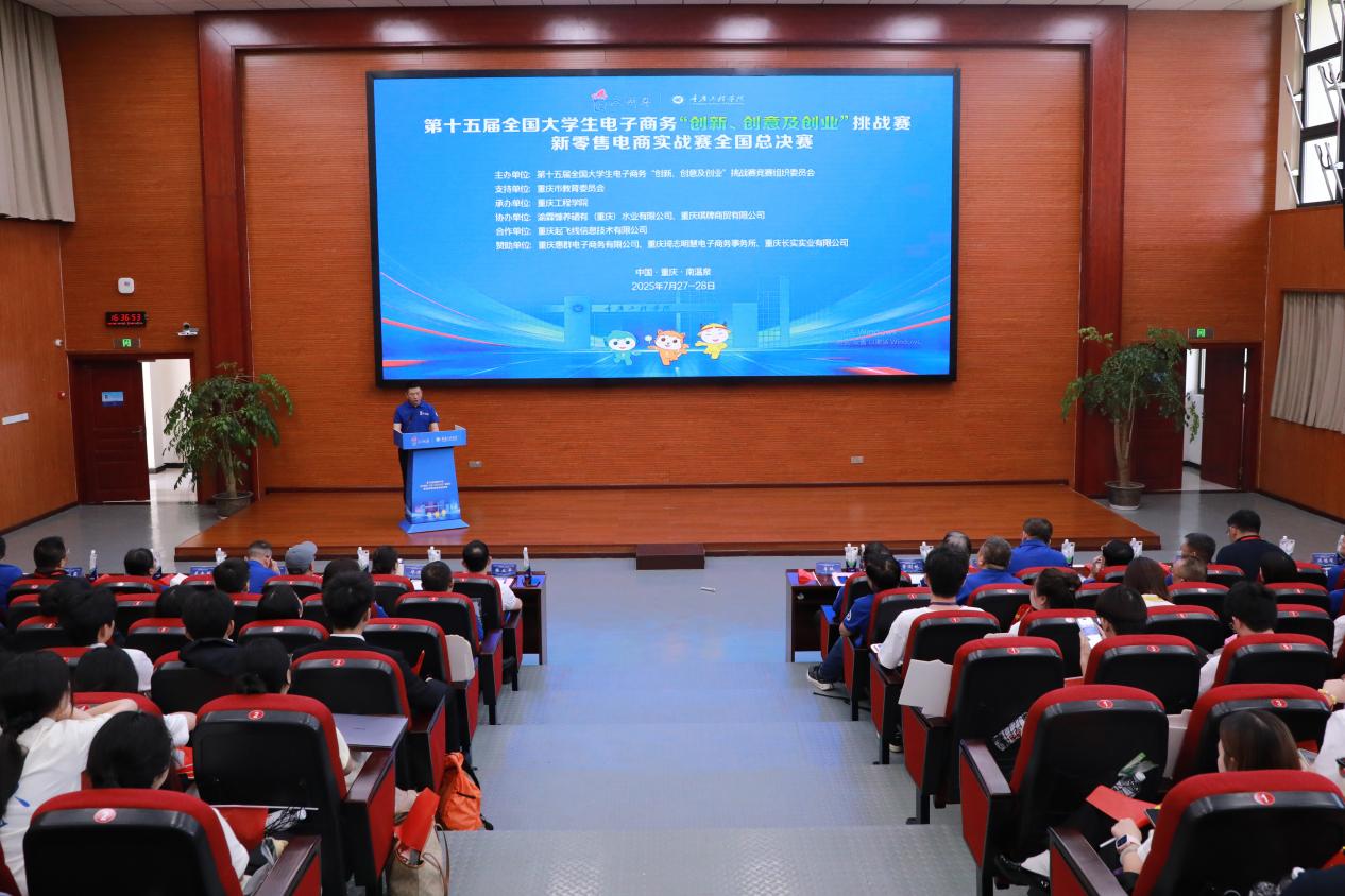 總決賽現(xiàn)場(chǎng)。重慶工程學(xué)院供圖