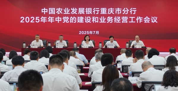 會議現(xiàn)場。農(nóng)發(fā)行重慶市分行供圖