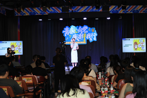 “青年·清廉”脫口秀活動(dòng)現(xiàn)場(chǎng)。渝中區(qū)委宣傳部供圖