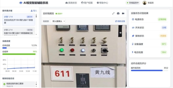 該技術(shù)部分檢測(cè)界面。重慶電力高等?？茖W(xué)校供圖