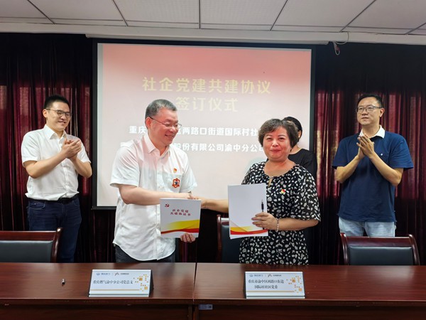 簽訂社企黨建共建協(xié)議。重慶燃?xì)饧瘓F(tuán)供圖