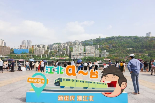 游客打卡“江北a～臺(tái)”。江北區(qū)文旅供圖
