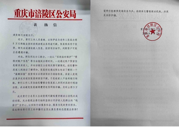 表揚(yáng)信。浦發(fā)銀行重慶分行供圖