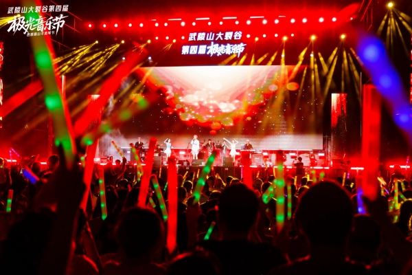 2025武陵山大裂谷第四屆極光音樂節(jié)。主辦方供圖