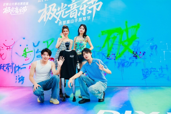 機器人來到極光音樂節(jié)現(xiàn)場。主辦方供圖