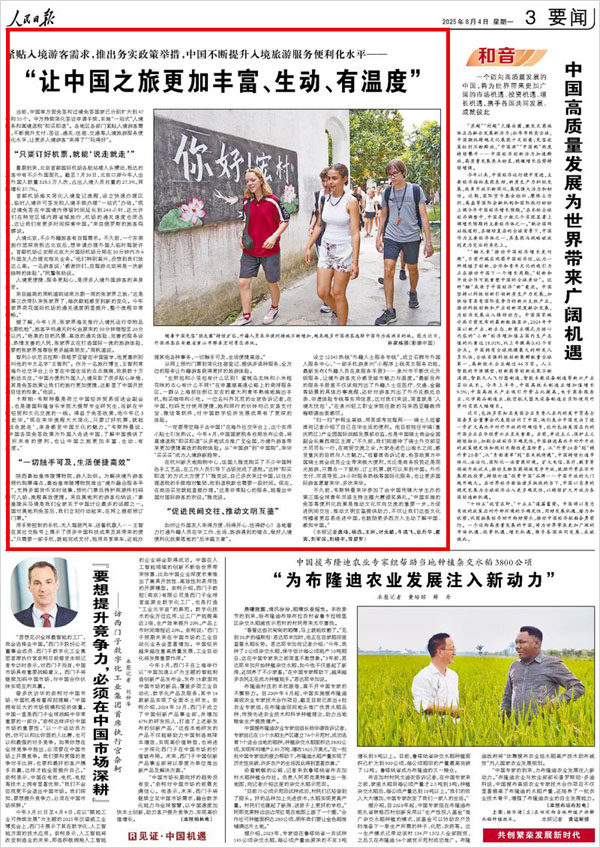 《 人民日?qǐng)?bào) 》( 2025年08月04日 03 版)