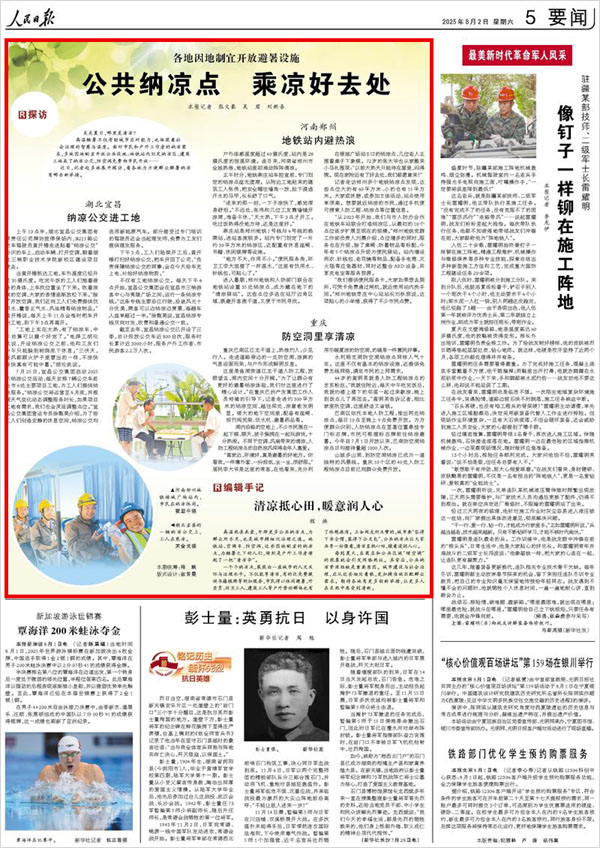 《 人民日?qǐng)?bào) 》( 2025年08月02日 05 版)