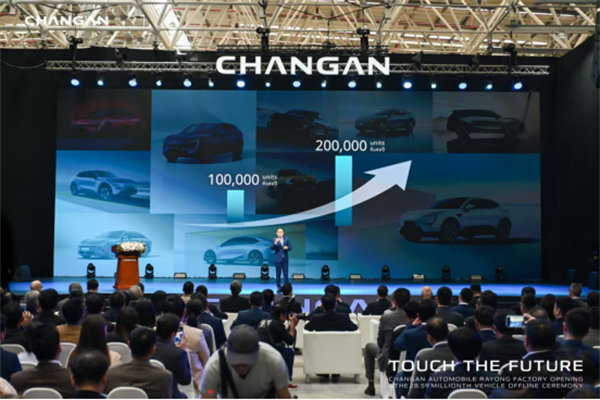 泰國羅勇工廠投產(chǎn)儀式。中國長安汽車供圖