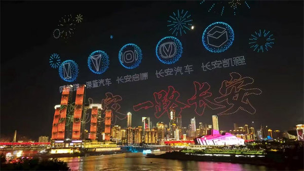 “新韻重慶 長安同行”無人機(jī)燈光秀。中國長安汽車供圖
