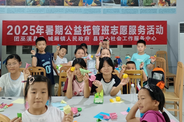 2025年暑期公益托管班志愿服務(wù)活動。巫溪縣委組織部供圖