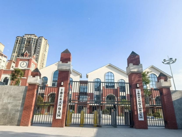 2024年秋期建成投用的水天坪幼兒園。豐都縣教委供圖