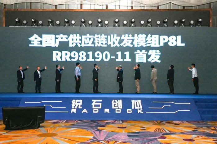 2024年11月1日，銳石創(chuàng)芯濾波器模組新品正式發(fā)布。