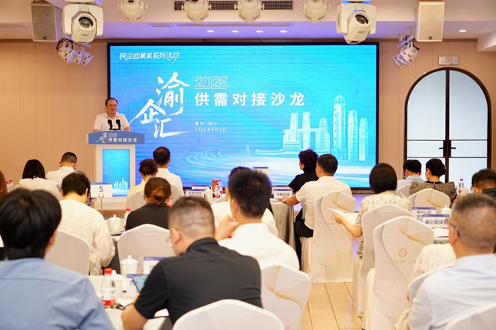 2025渝企匯·供需對接沙龍活動(dòng)現(xiàn)場。渝中區(qū)工商聯(lián)供圖