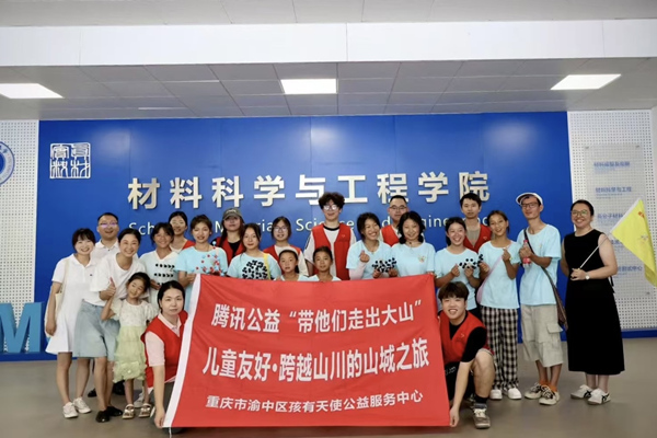 “帶他們走出大山”公益山城之旅。受訪單位供圖